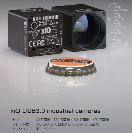 USB3-cameras-industrial-distributor-partner-Japan-Tokyo-AproLink-corp-XIMEA